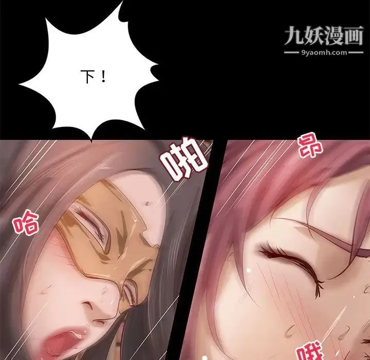 小说家的暧昧 第27话 第69页