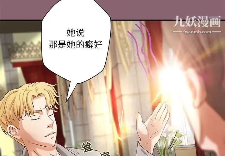 小说家的暧昧 第27话 第3页