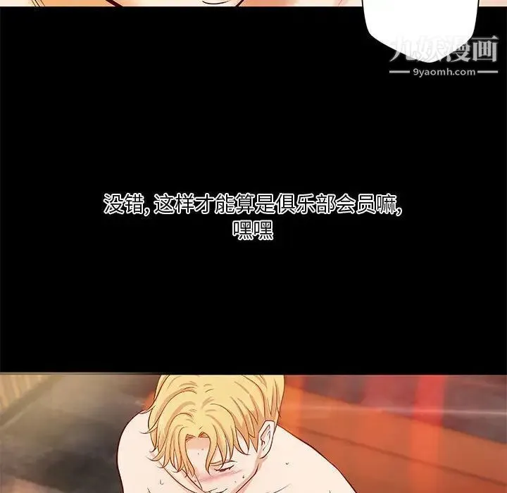 小说家的暧昧 第27话 第87页