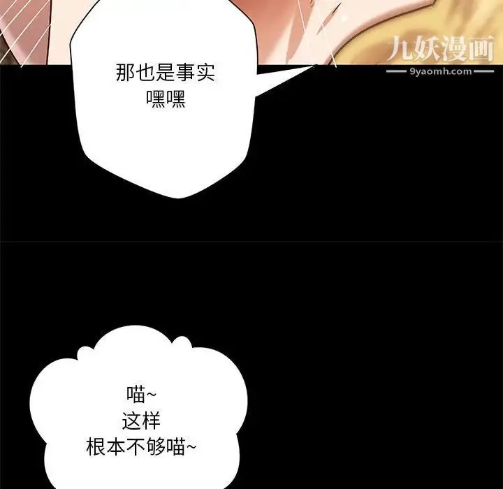 小说家的暧昧 第27话 第84页