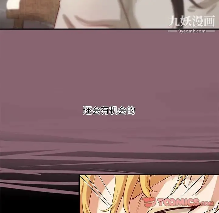 小说家的暧昧 第27话 第26页