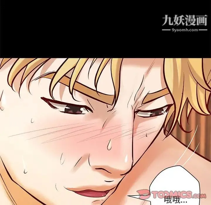 小说家的暧昧 第27话 第86页