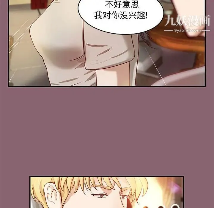 小说家的暧昧 第27话 第15页