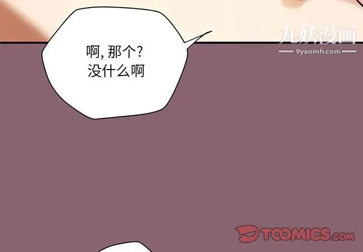 小说家的暧昧 第27话 第2页
