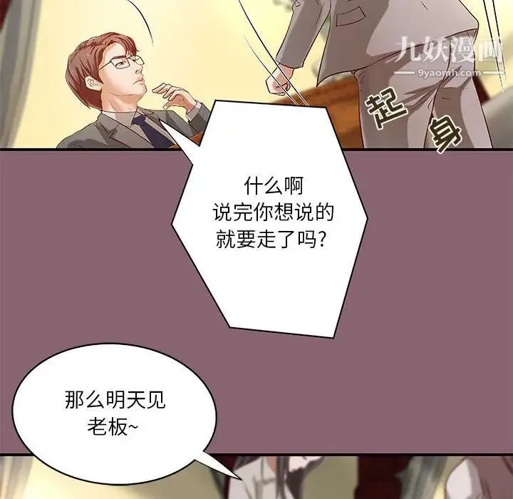 小说家的暧昧 第27话 第9页