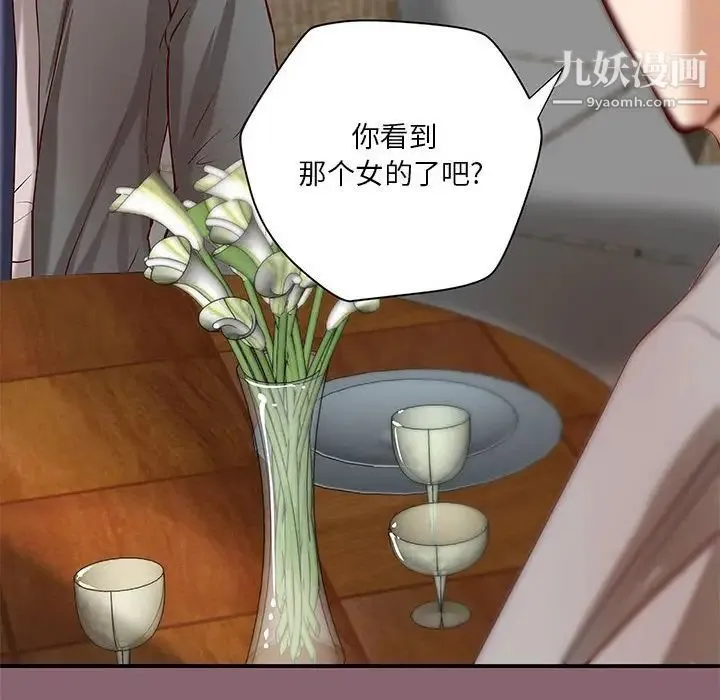 小说家的暧昧 第27话 第11页