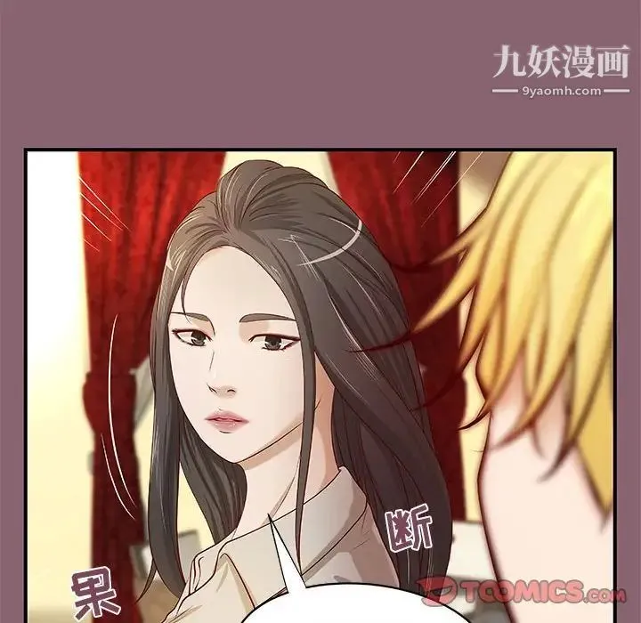小说家的暧昧 第27话 第14页