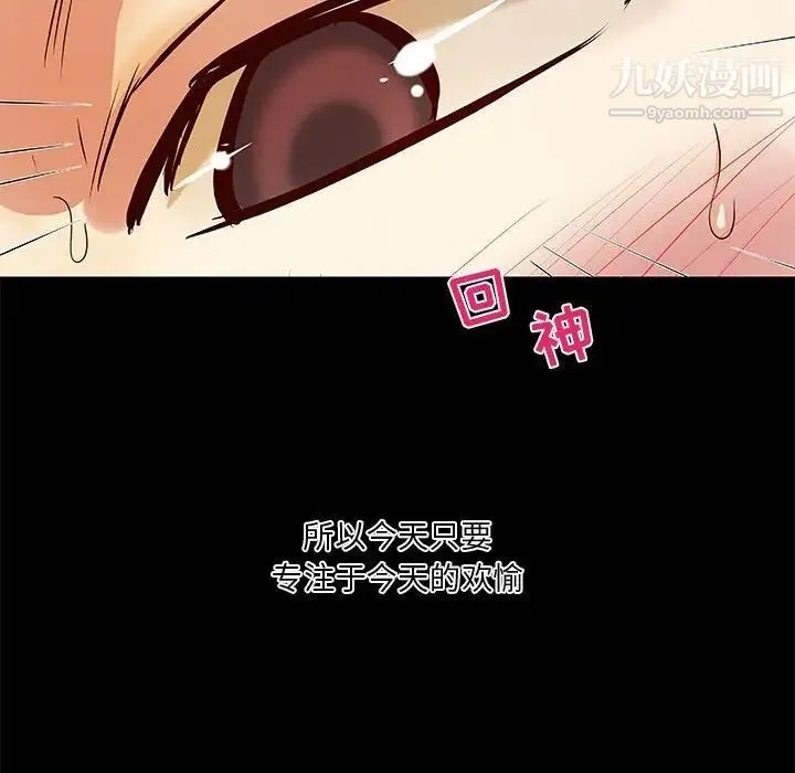 小说家的暧昧 第27话 第28页