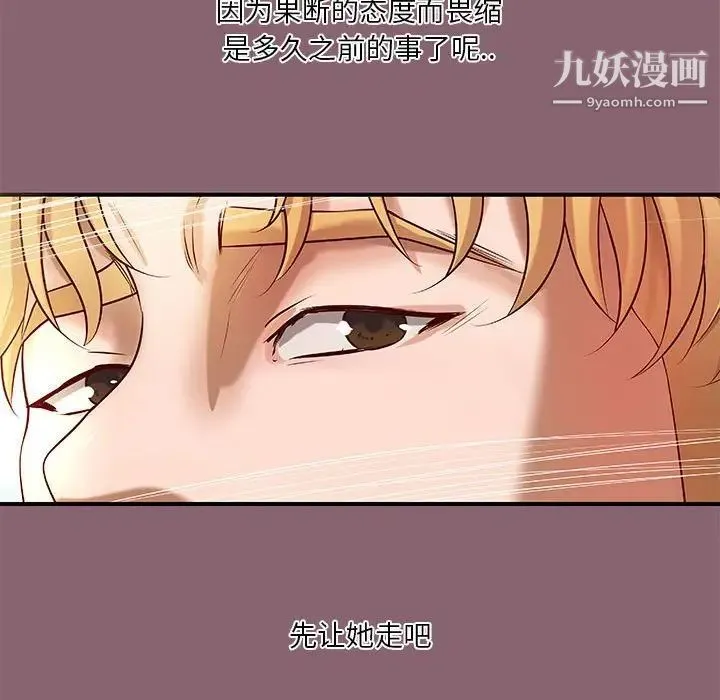 小说家的暧昧 第27话 第23页