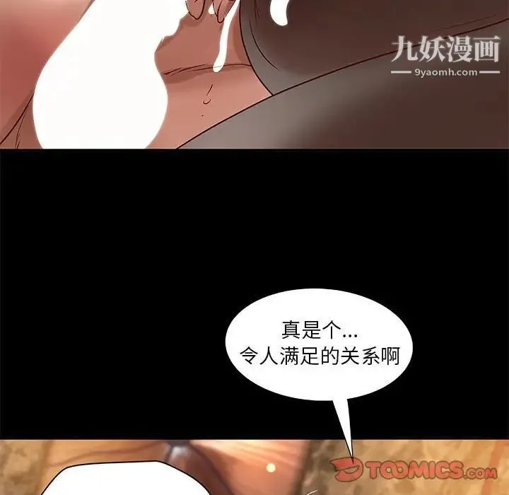 小说家的暧昧 第17话 第52页