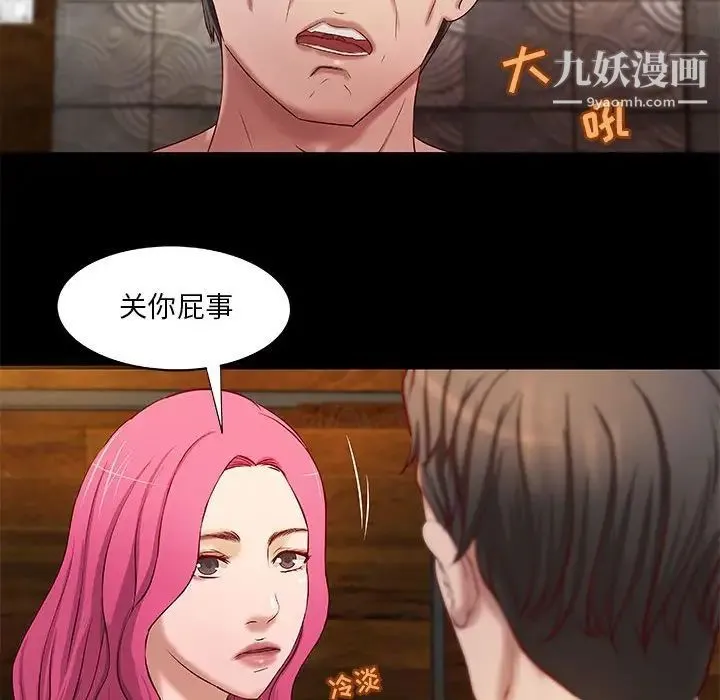 小说家的暧昧 第17话 第67页