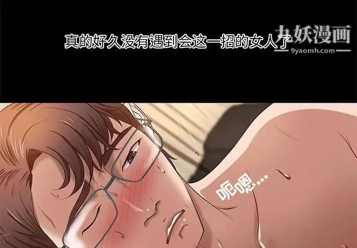 小说家的暧昧 第17话 第3页