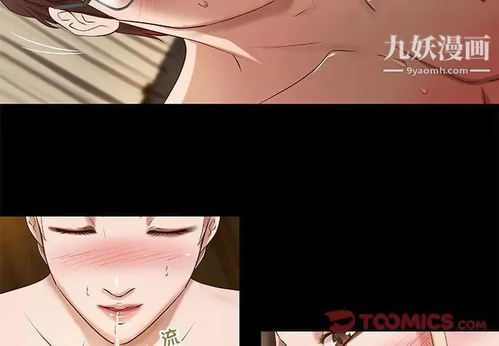 小说家的暧昧 第17话 第4页