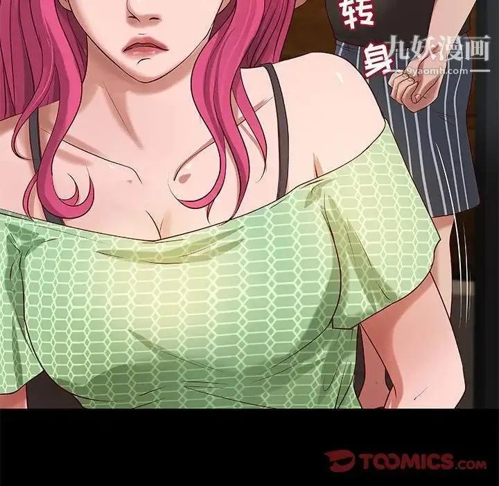 小说家的暧昧 第17话 第70页