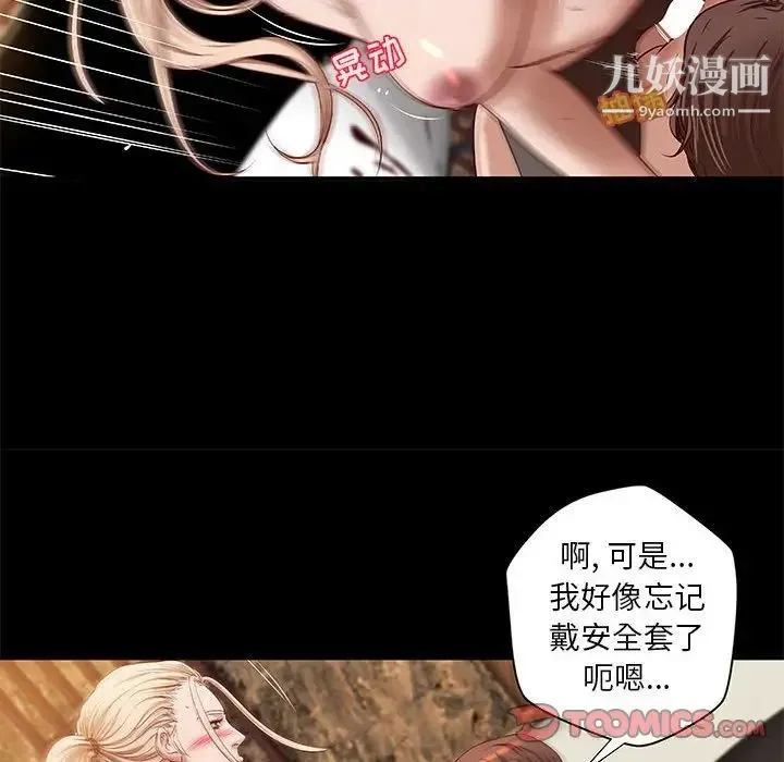 小说家的暧昧 第17话 第28页