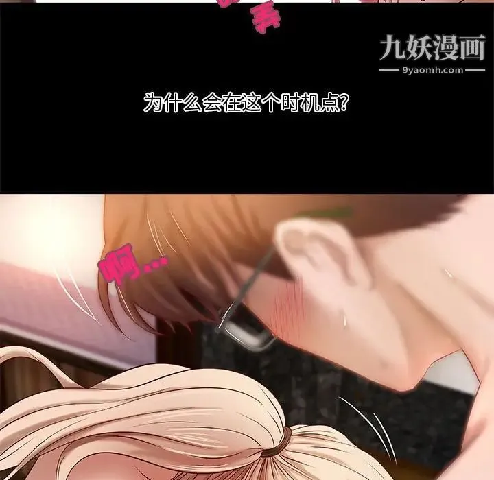小说家的暧昧 第17话 第7页