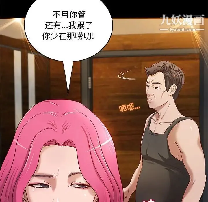 小说家的暧昧 第17话 第69页