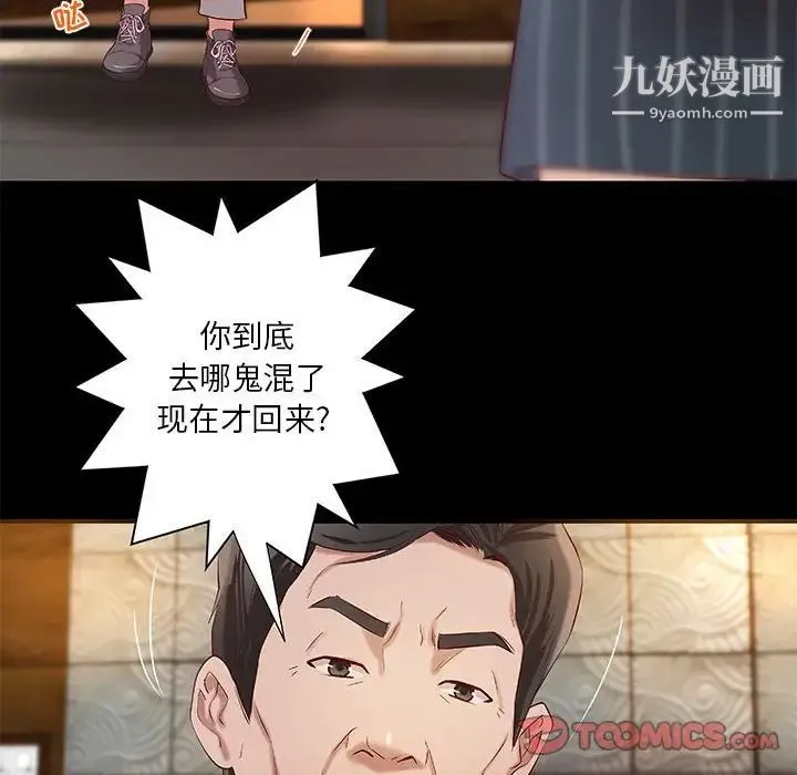 小说家的暧昧 第17话 第66页