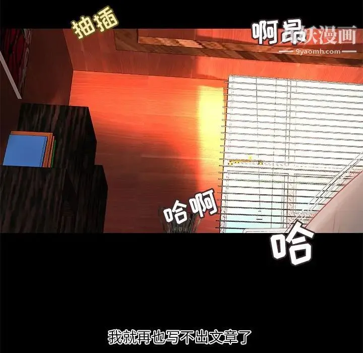 小说家的暧昧 第35话 第79页