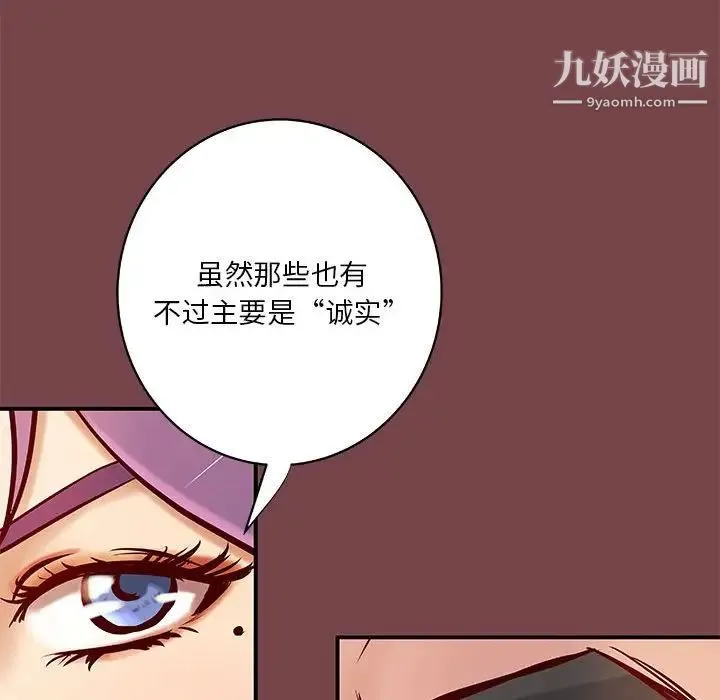 小说家的暧昧 第35话 第51页