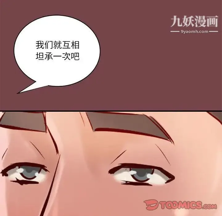 小说家的暧昧 第35话 第48页