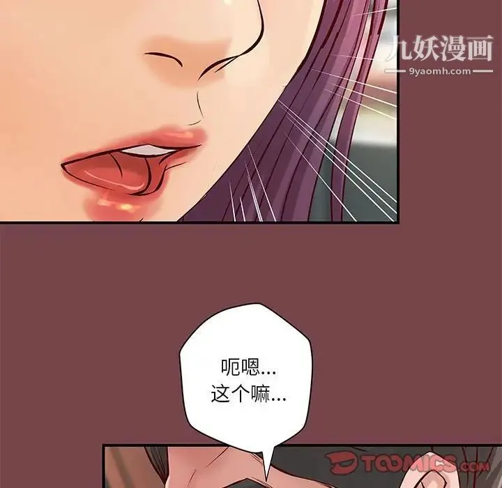 小说家的暧昧 第35话 第40页