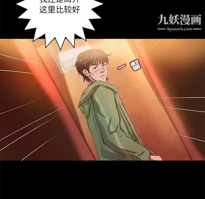 小说家的暧昧 第35话 第17页