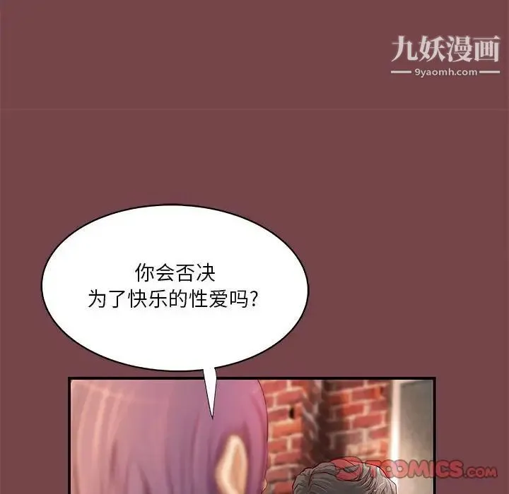 小说家的暧昧 第35话 第46页