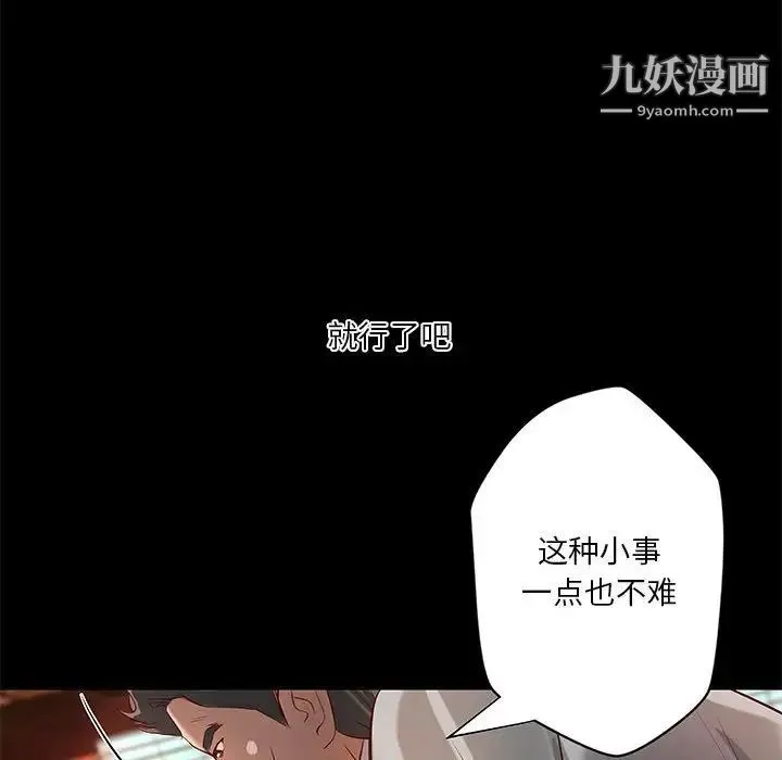 小说家的暧昧 第35话 第67页