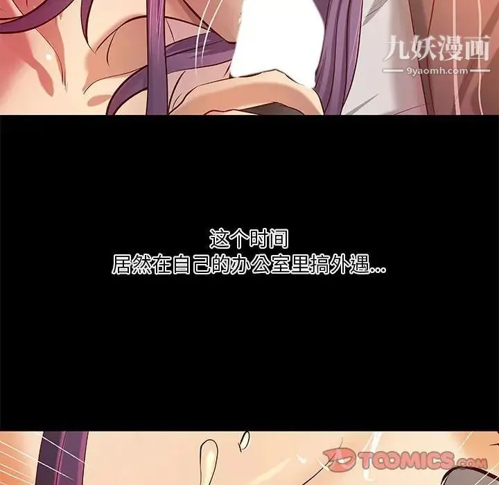 小说家的暧昧 第35话 第8页