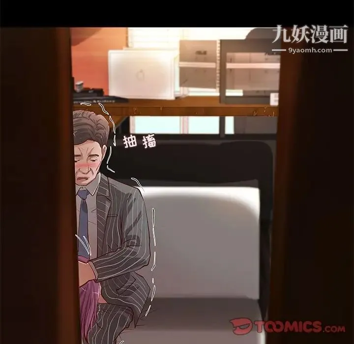 小说家的暧昧 第35话 第20页