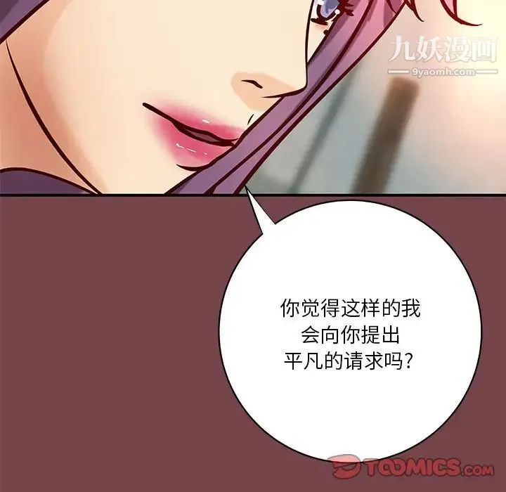 小说家的暧昧 第35话 第54页