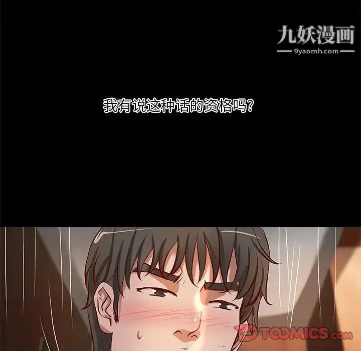 小说家的暧昧 第35话 第12页