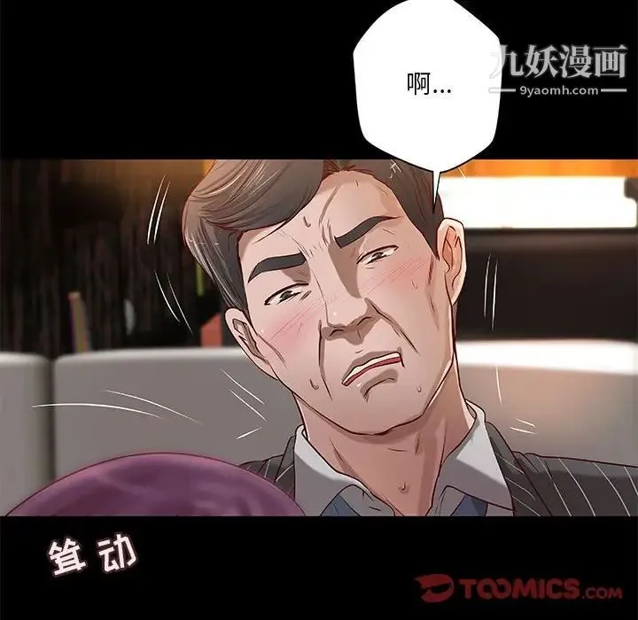 小说家的暧昧 第35话 第26页