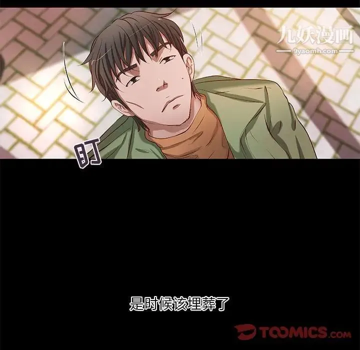 小说家的暧昧 第35话 第82页