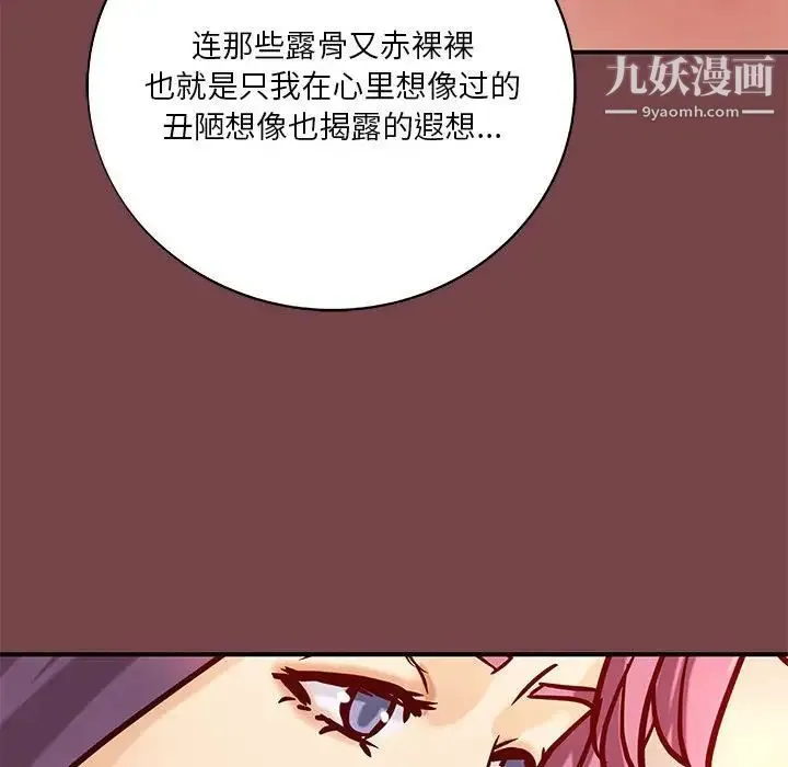 小说家的暧昧 第35话 第53页