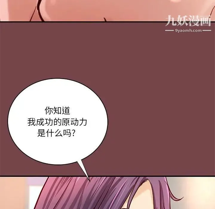 小说家的暧昧 第35话 第49页