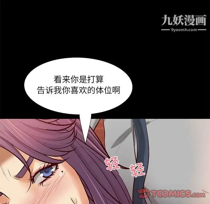 小说家的暧昧 第35话 第64页