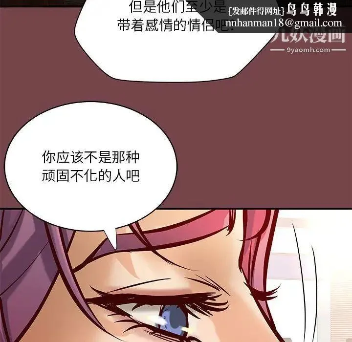 小说家的暧昧 第35话 第43页