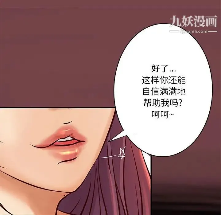 小说家的暧昧 第35话 第55页