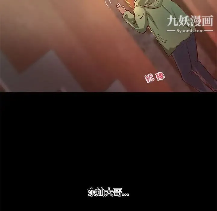 小说家的暧昧 第35话 第5页