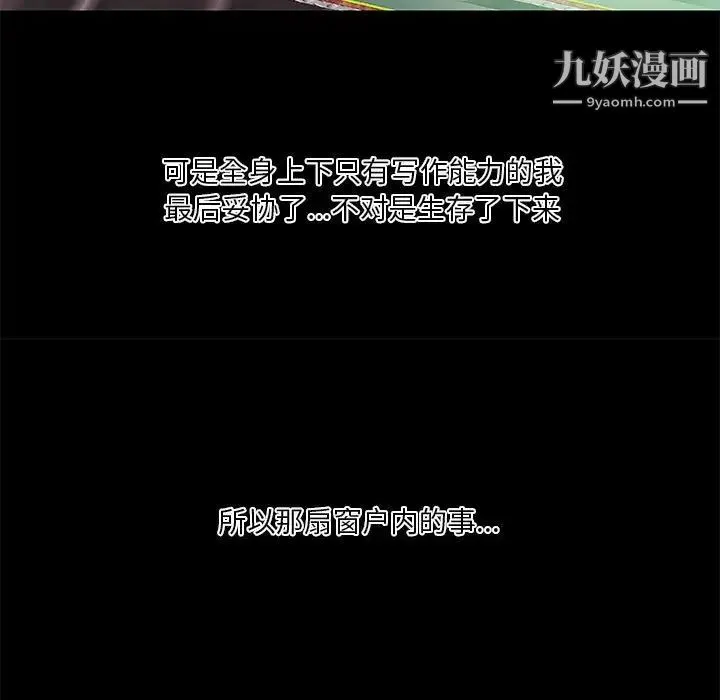 小说家的暧昧 第35话 第81页