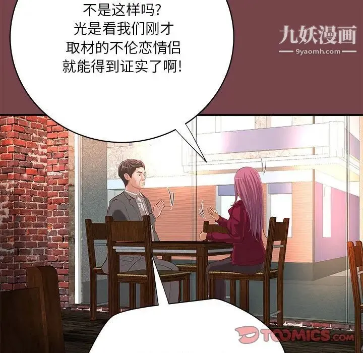 小说家的暧昧 第35话 第42页