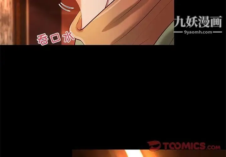 小说家的暧昧 第35话 第2页