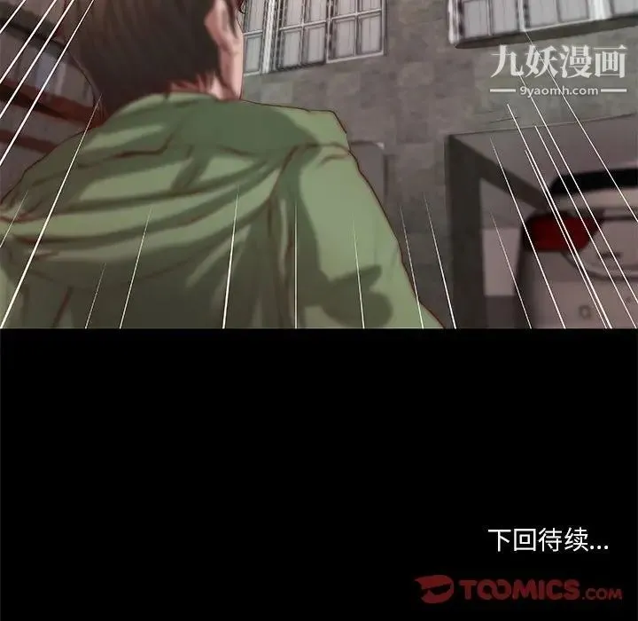 小说家的暧昧 第35话 第84页