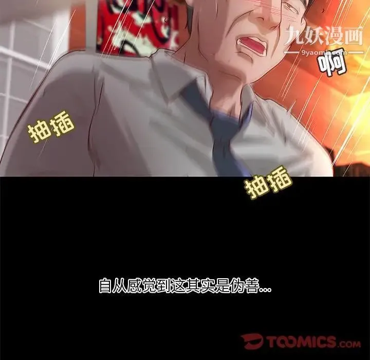 小说家的暧昧 第35话 第78页