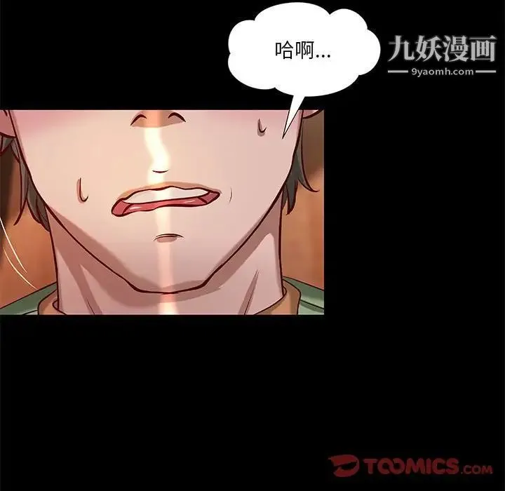 小说家的暧昧 第35话 第14页