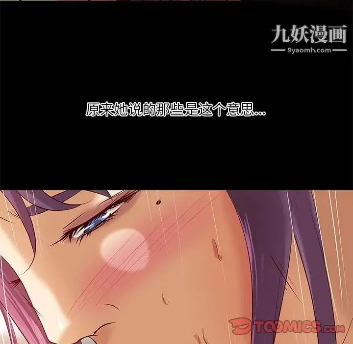小说家的暧昧 第35话 第56页