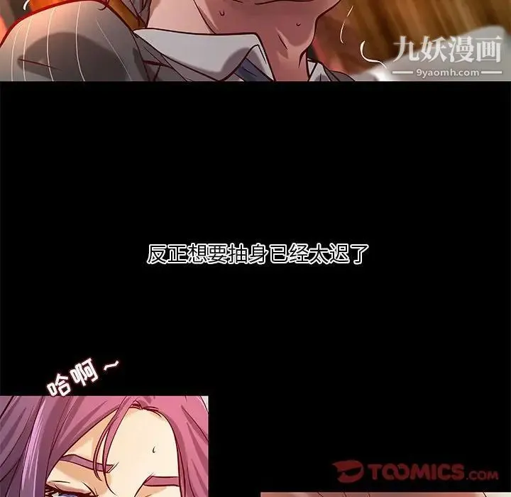 小说家的暧昧 第35话 第60页