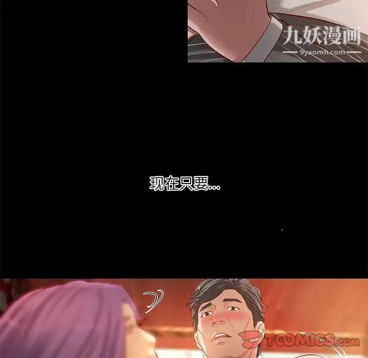 小说家的暧昧 第35话 第62页